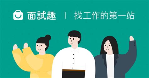 方見科技|方見科技有限公司面試心得 